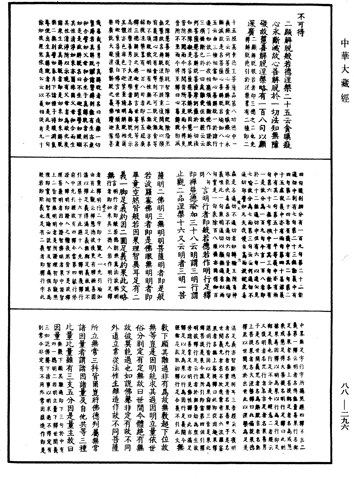 大方廣佛華嚴經疏鈔會本《中華大藏經》_第88冊_第296頁