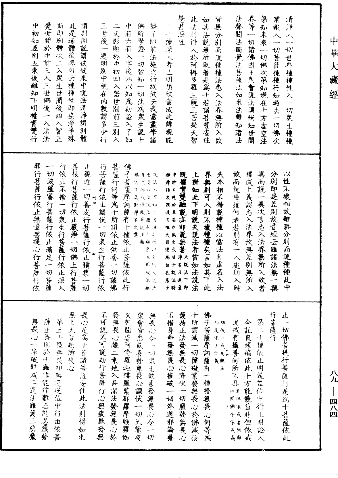 大方廣佛華嚴經疏鈔會本《中華大藏經》_第89冊_第484頁