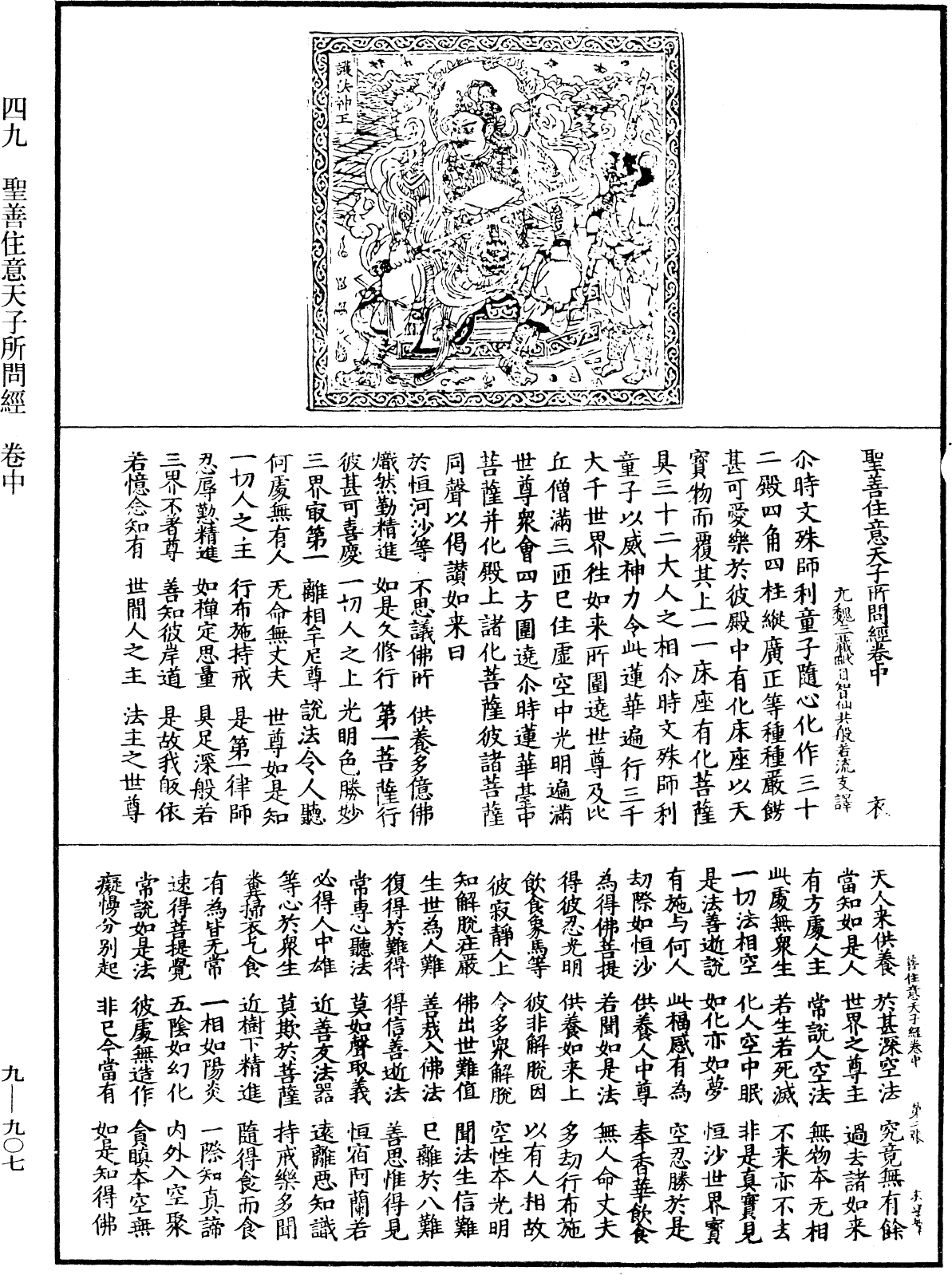 聖善住意天子所問經《中華大藏經》_第9冊_第0907頁