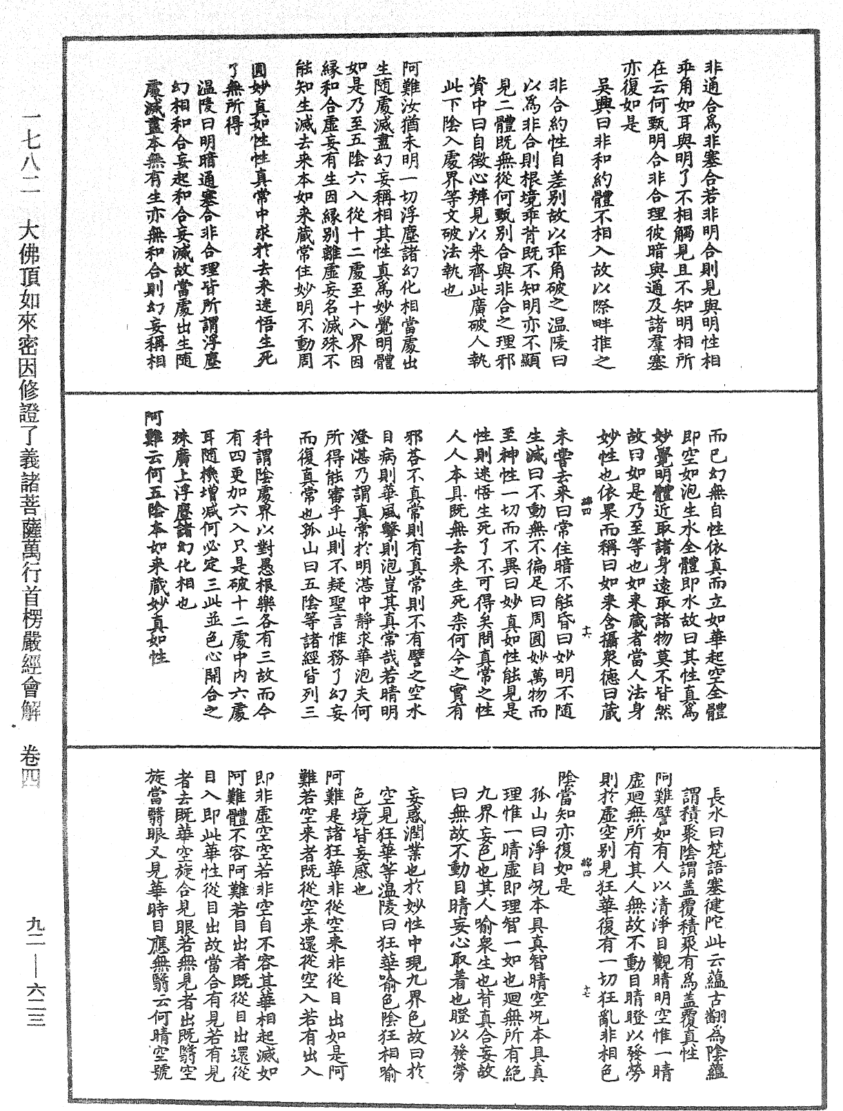 大佛頂如來密因修證了義諸菩薩萬行首楞嚴經會解《中華大藏經》_第92冊_第623頁