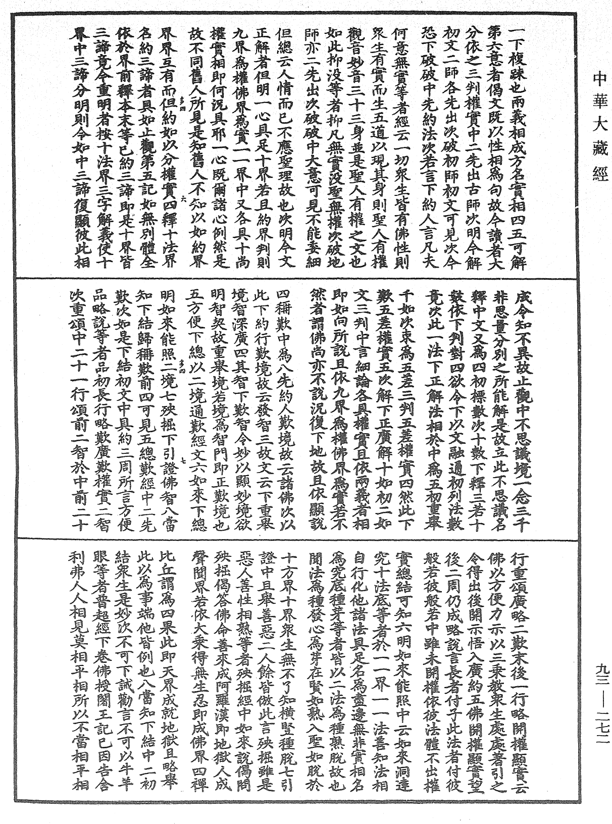 法華玄義釋籤《中華大藏經》_第93冊_第272頁