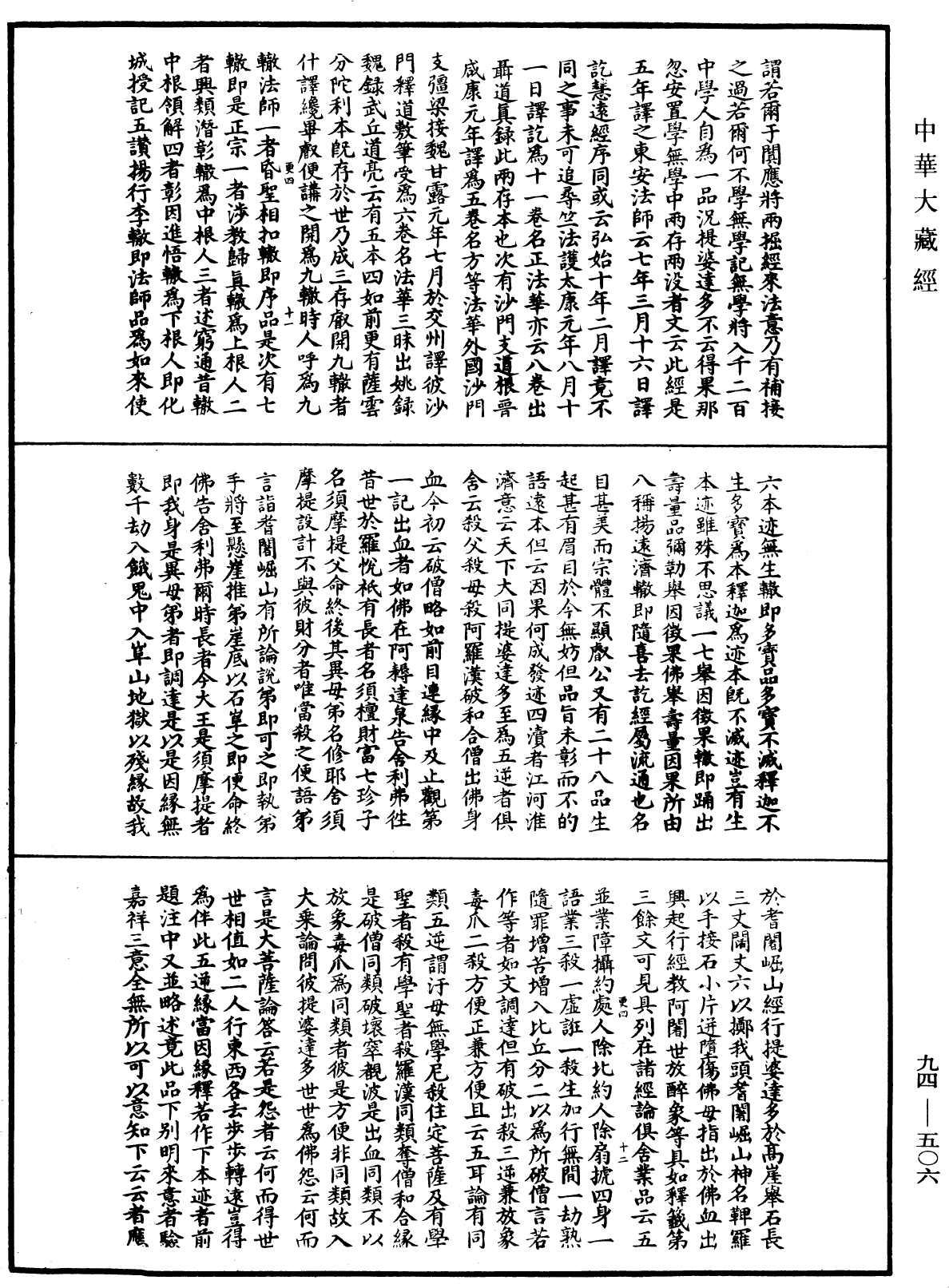 法華文句記《中華大藏經》_第94冊_第506頁