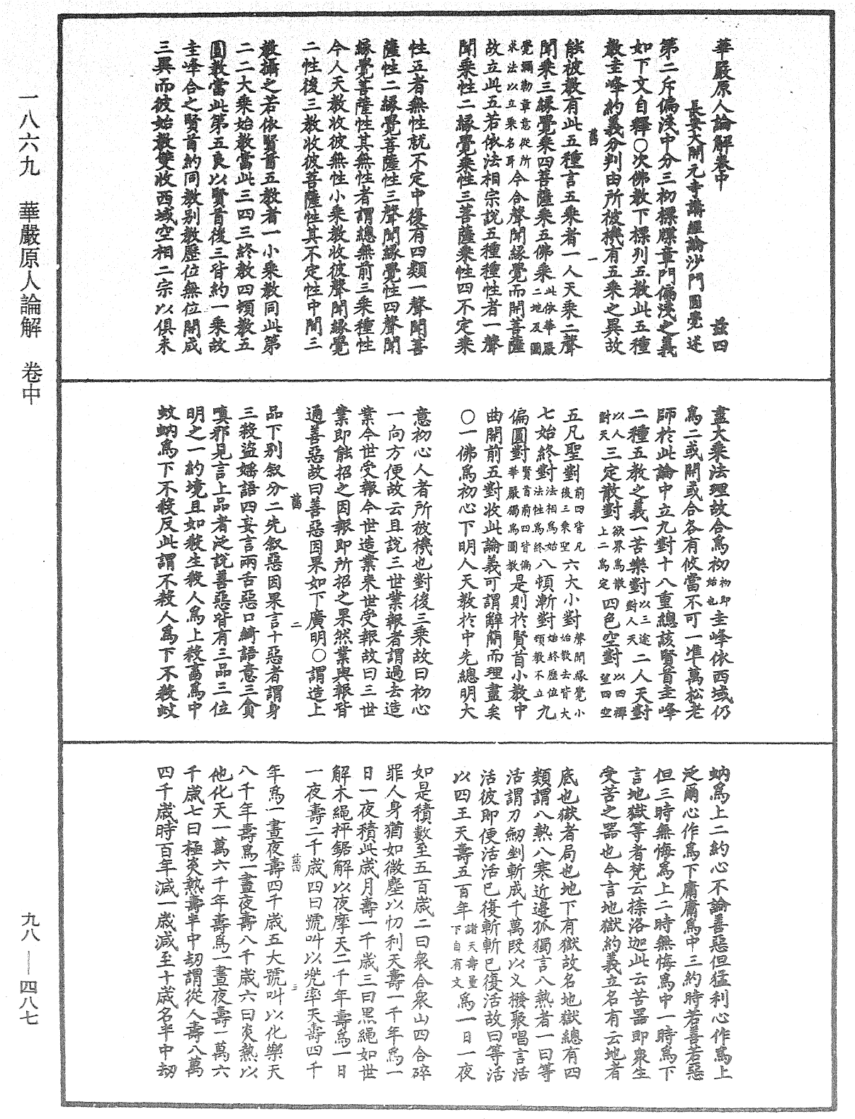 华严原人论解《中华大藏经》_第98册_第487页