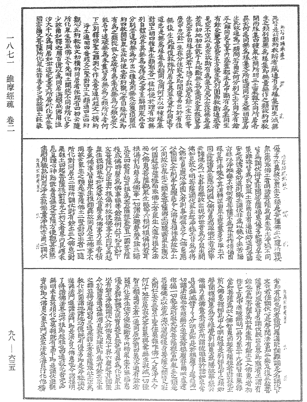 維摩經疏《中華大藏經》_第98冊_第635頁