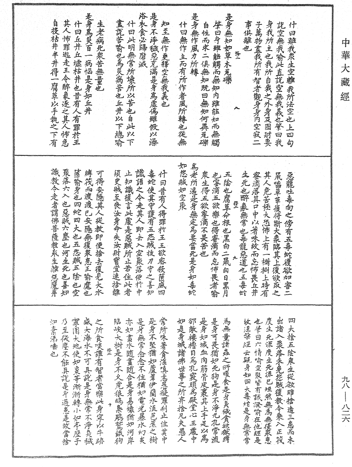 維摩詰所說經注《中華大藏經》_第98冊_第826頁