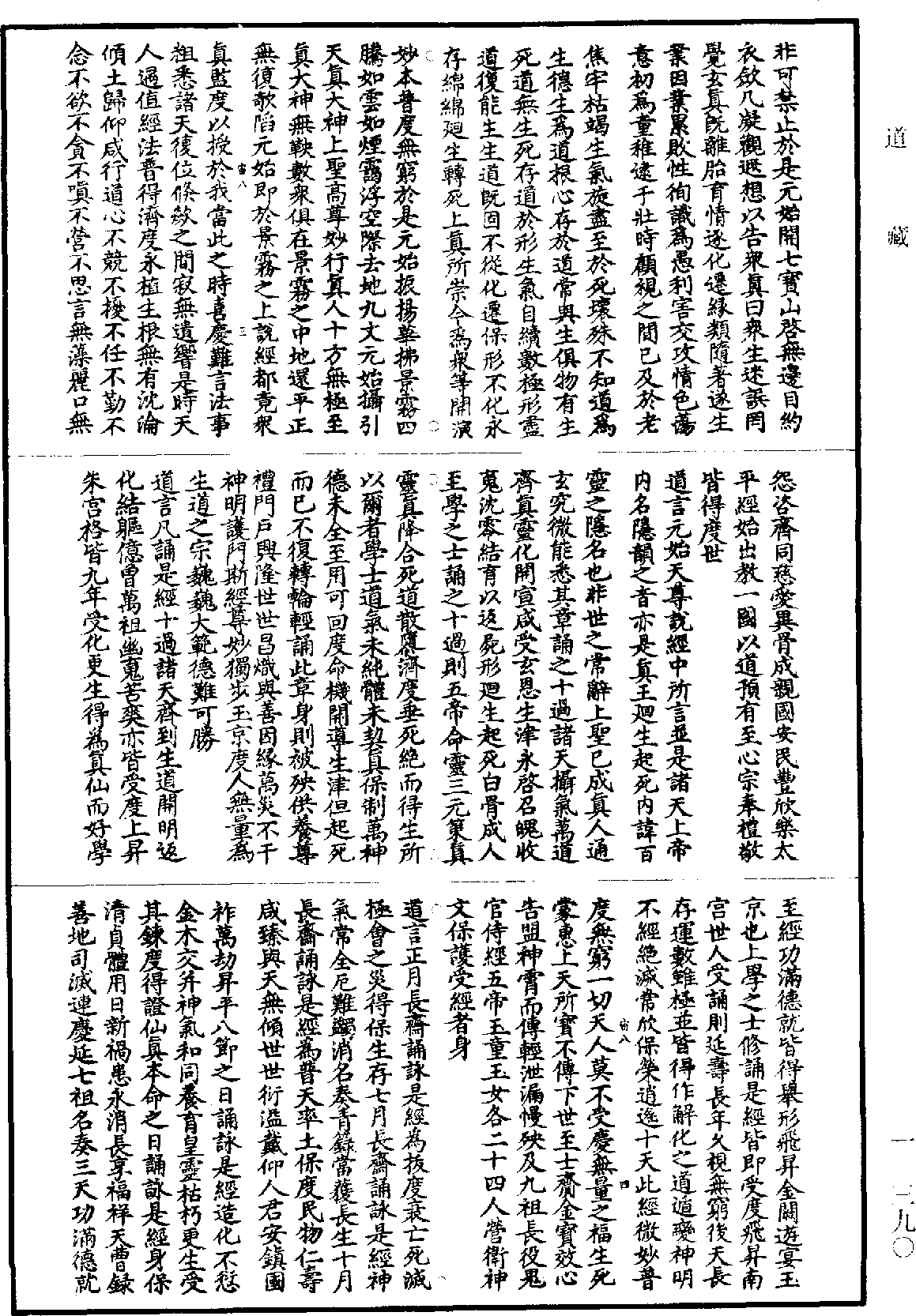 靈寶無量度人上品妙經《道藏》第1冊_第390頁