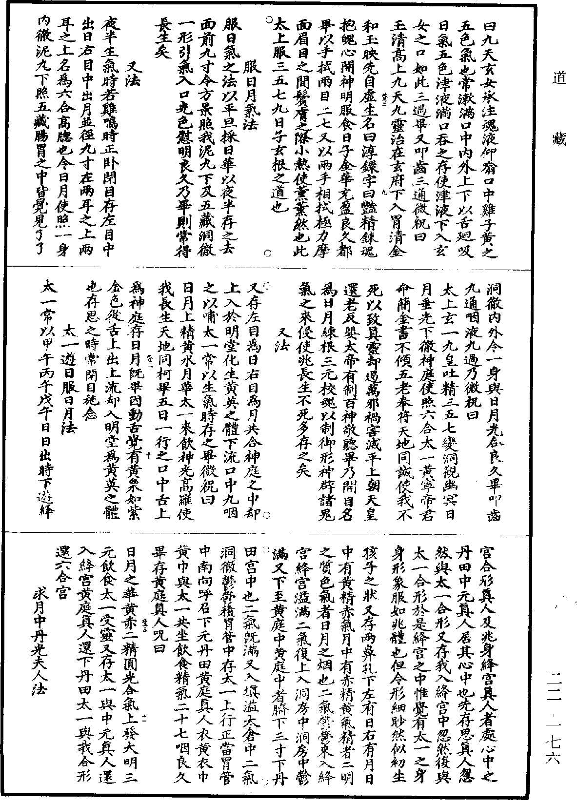 雲笈七籤《道藏》第22冊_第176頁