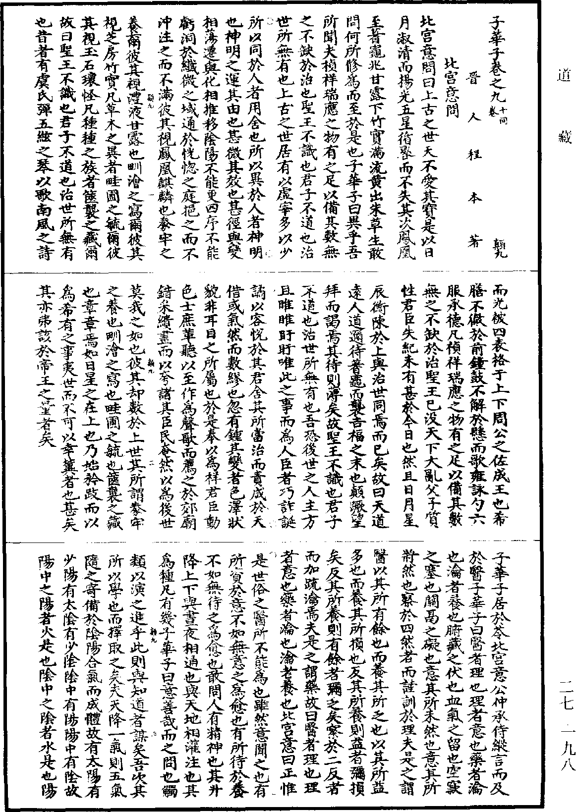 子華子《道藏》第27冊_第198頁