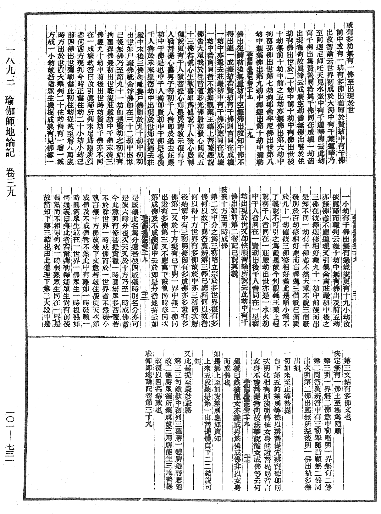 瑜伽師地論記《中華大藏經》_第101冊_第731頁