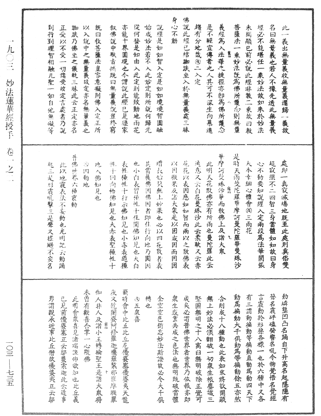 妙法蓮華經授手《中華大藏經》_第103冊_第735頁