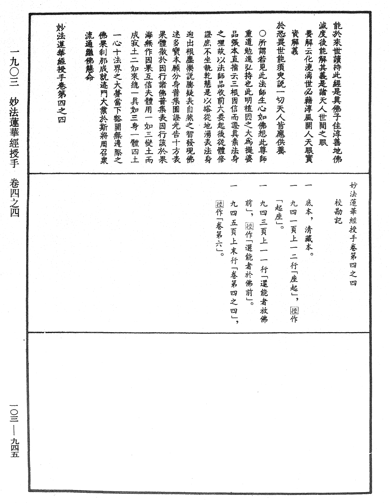 妙法莲华经授手《中华大藏经》_第103册_第945页