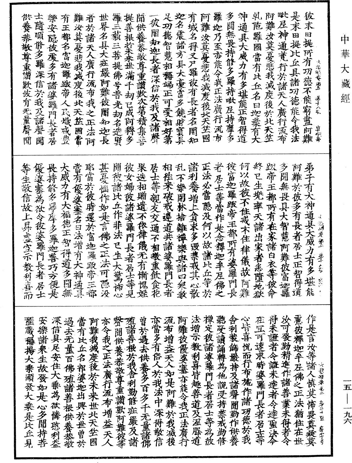 大悲經《中華大藏經》_第15冊_第196頁