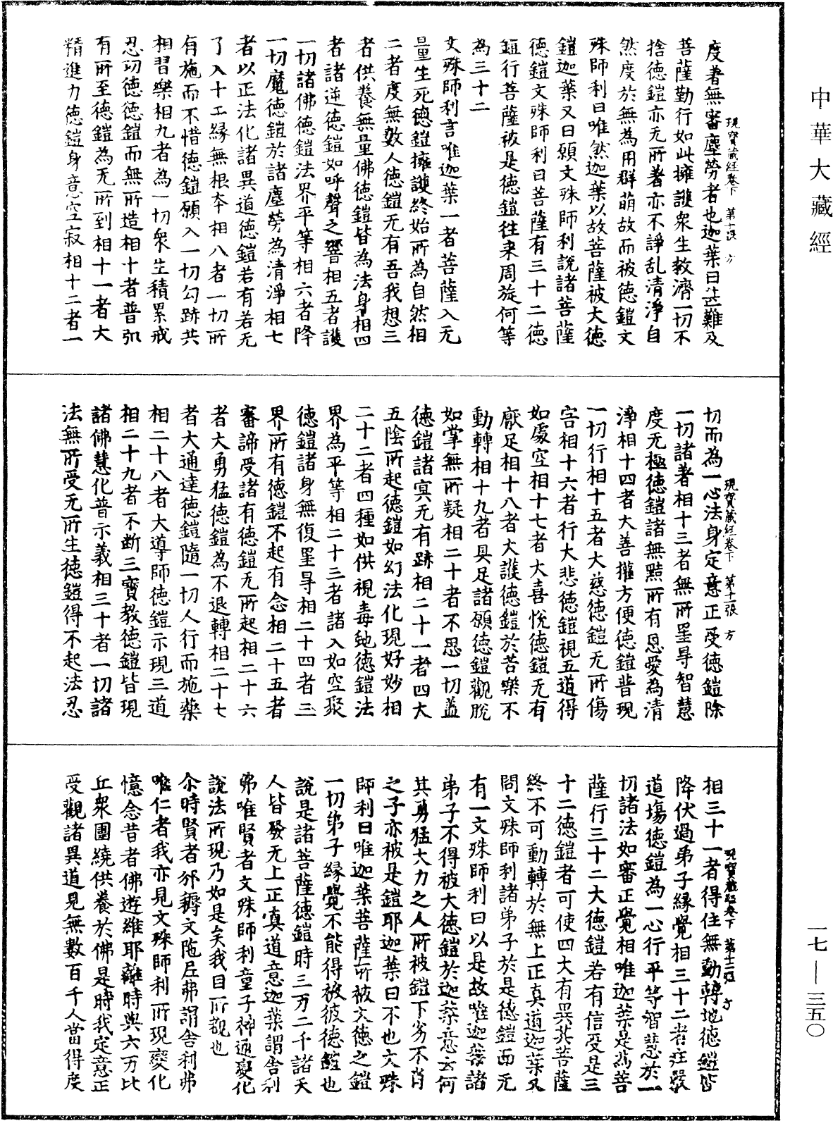 佛說文殊師利現寶藏經《中華大藏經》_第17冊_第350頁