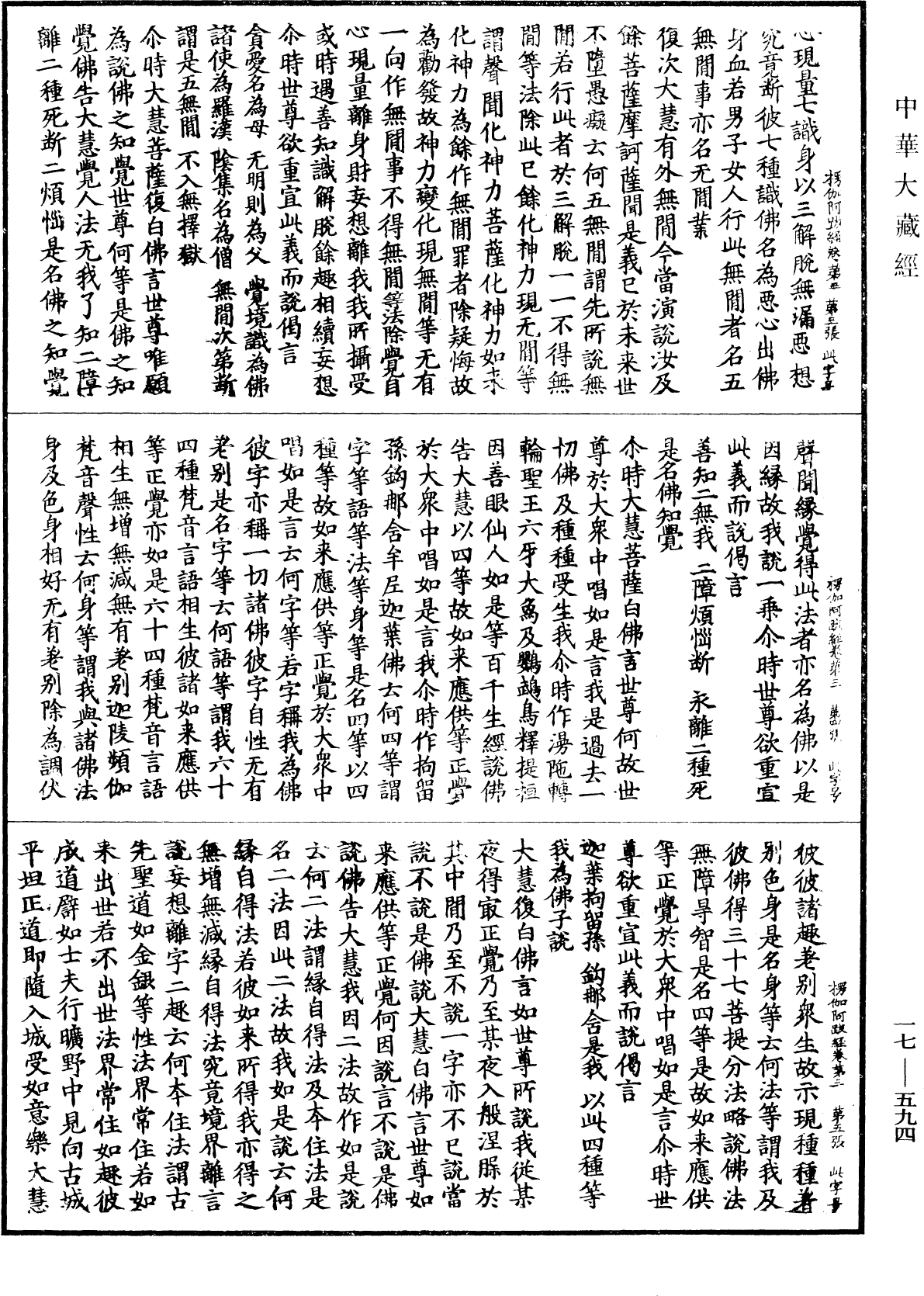 楞伽阿跋多羅寶經《中華大藏經》_第17冊_第594頁