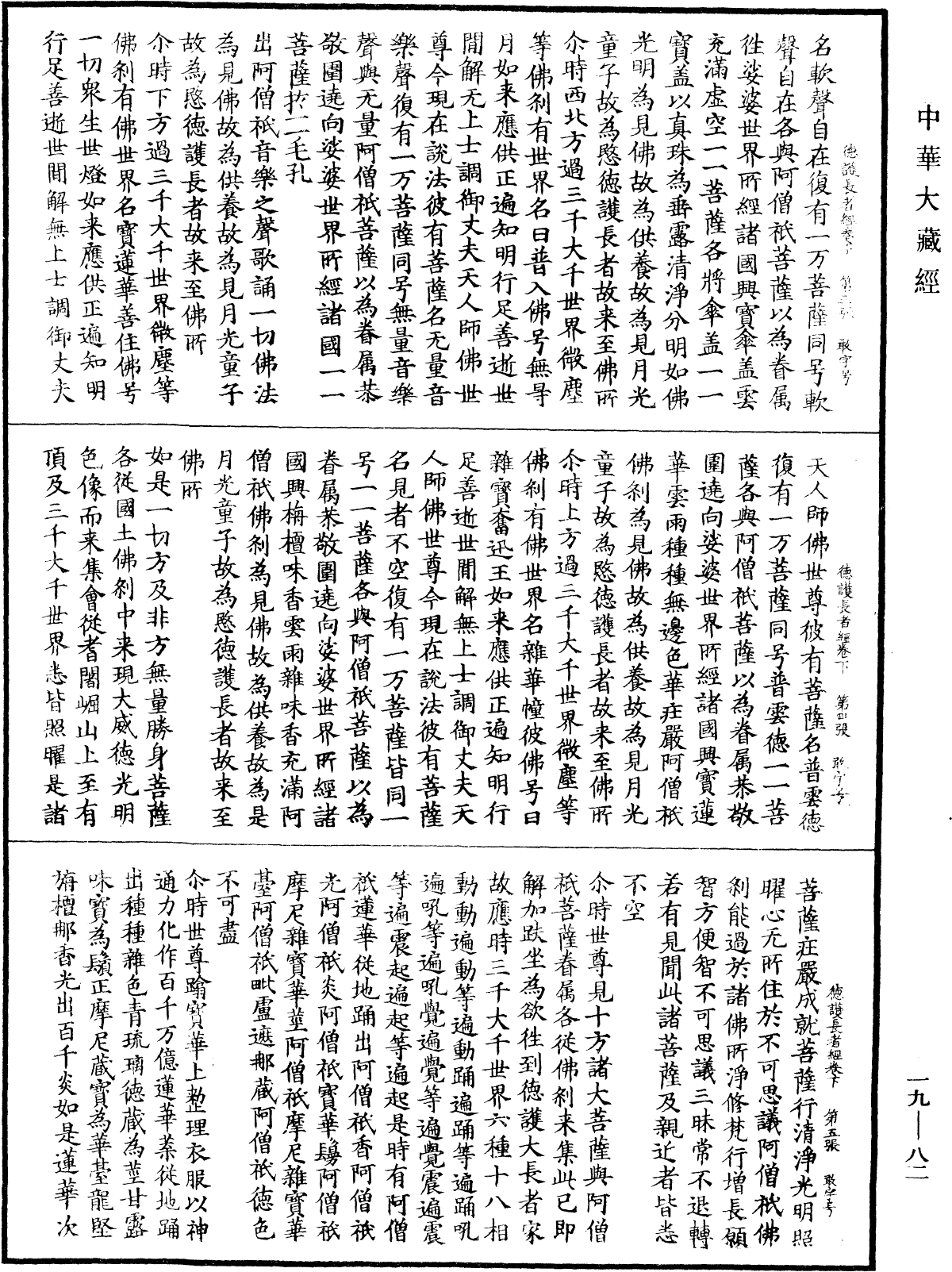 佛說德護長者經《中華大藏經》_第19冊_第082頁