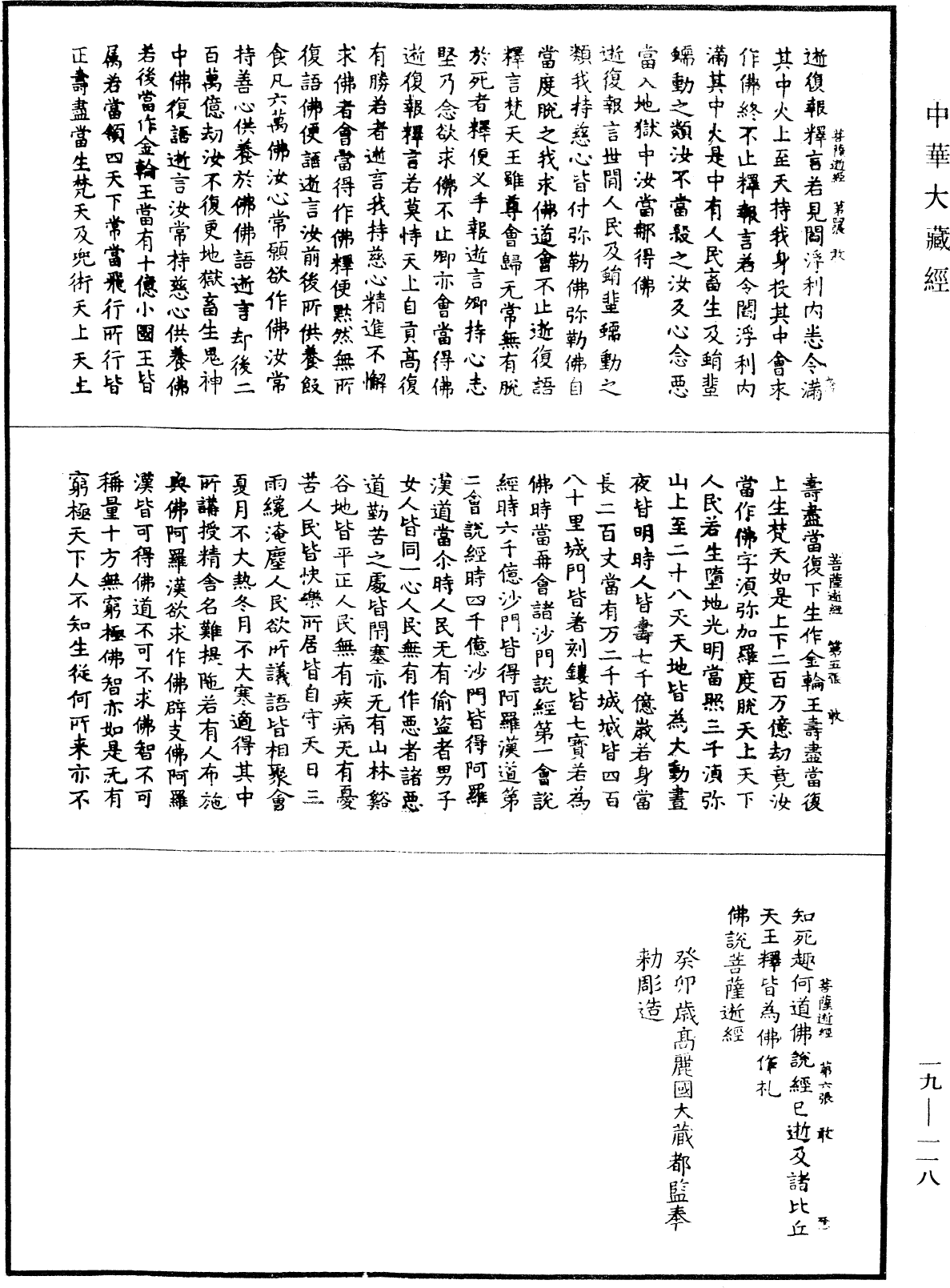 佛說菩薩逝經《中華大藏經》_第19冊_第118頁