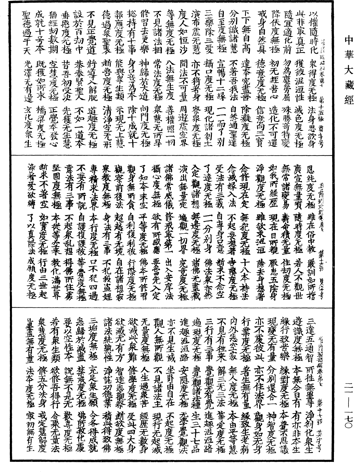 菩薩瓔珞經《中華大藏經》_第21冊_第170頁