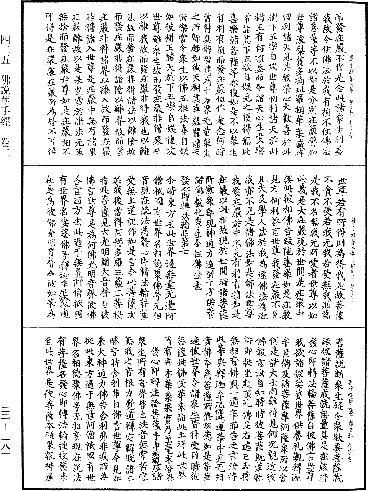 佛說華手經《中華大藏經》_第22冊_第181頁