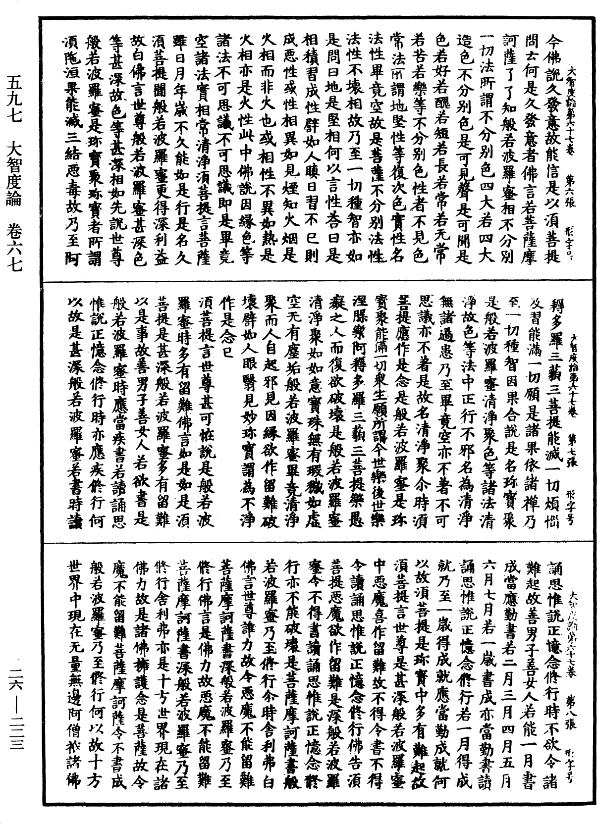 大智度論《中華大藏經》_第26冊_第223頁