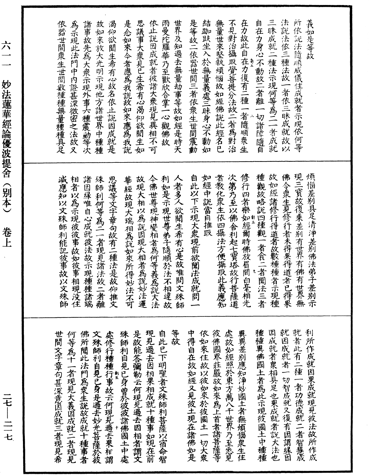 妙法莲华经论优波提舍(别本)《中华大藏经》_第27册_第217页