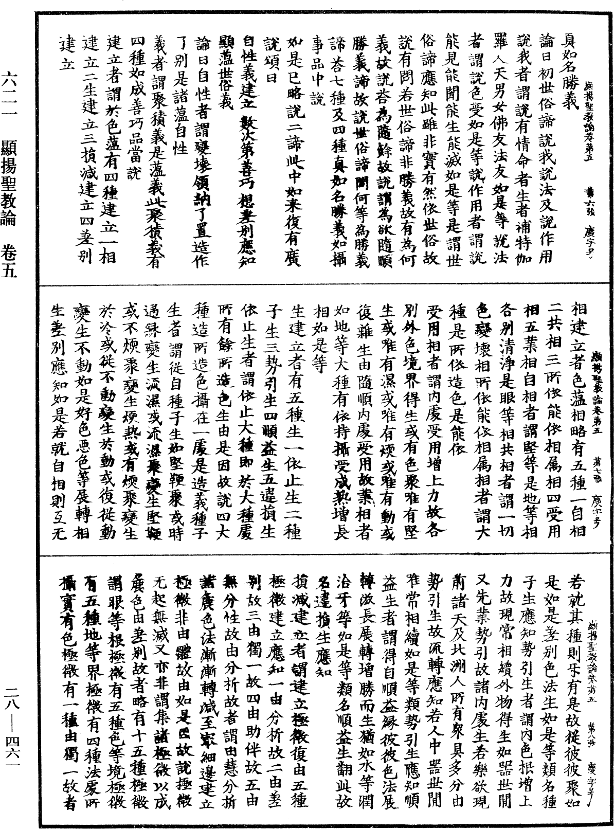 顯揚聖教論《中華大藏經》_第28冊_第0461頁