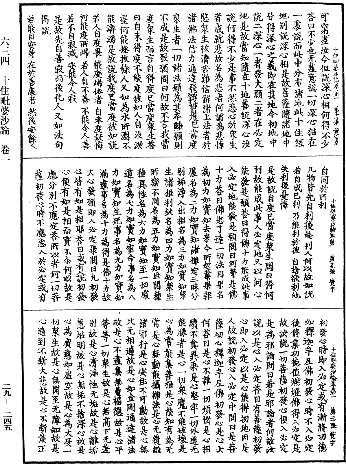 十住毗婆沙論《中華大藏經》_第29冊_第0245頁