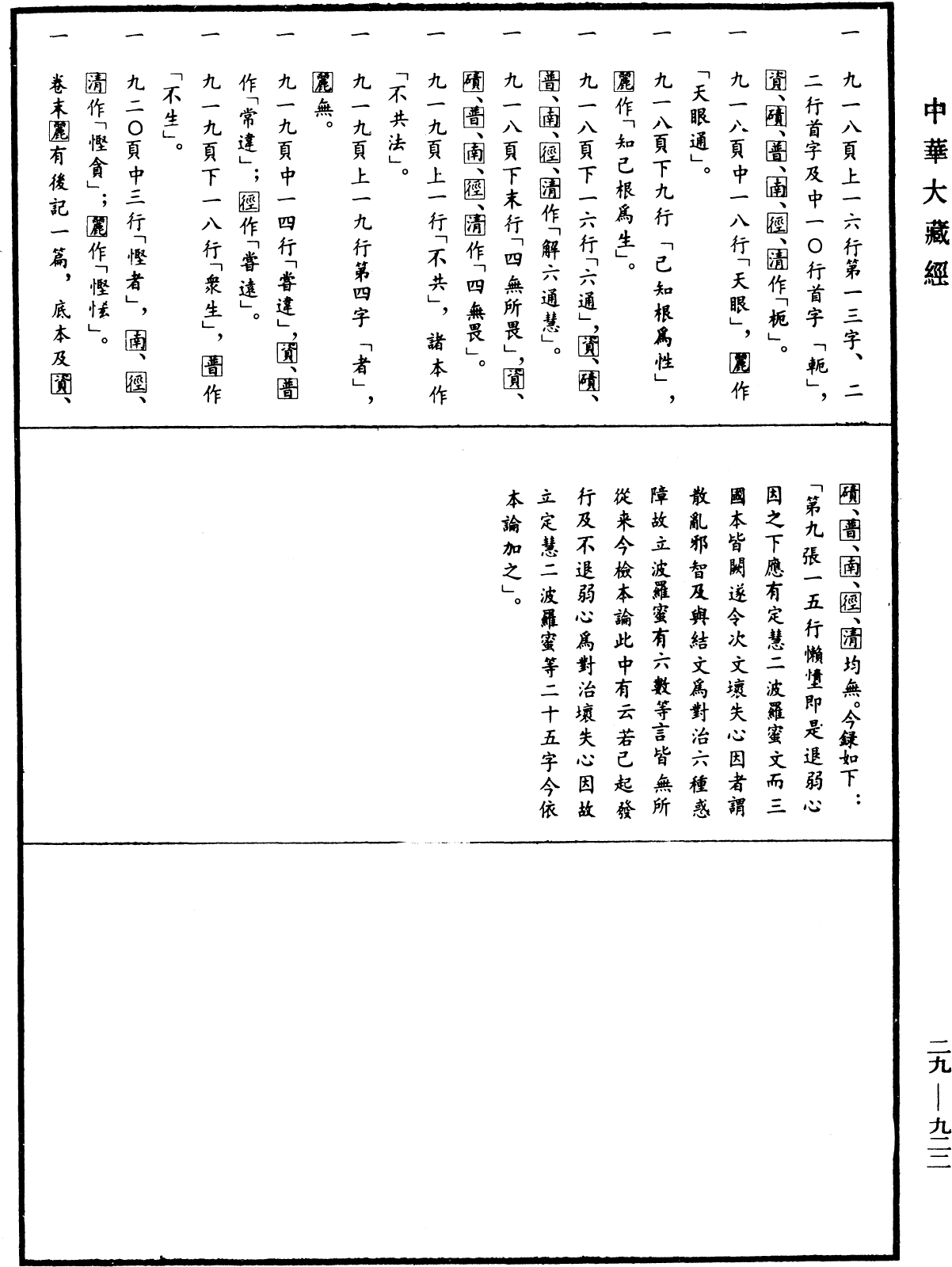 攝大乘論釋《中華大藏經》_第29冊_第0922頁9