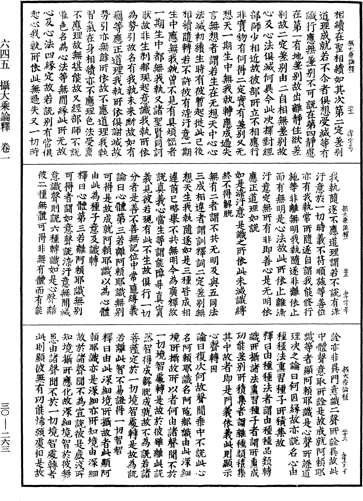 攝大乘論釋《中華大藏經》_第30冊_第0263頁