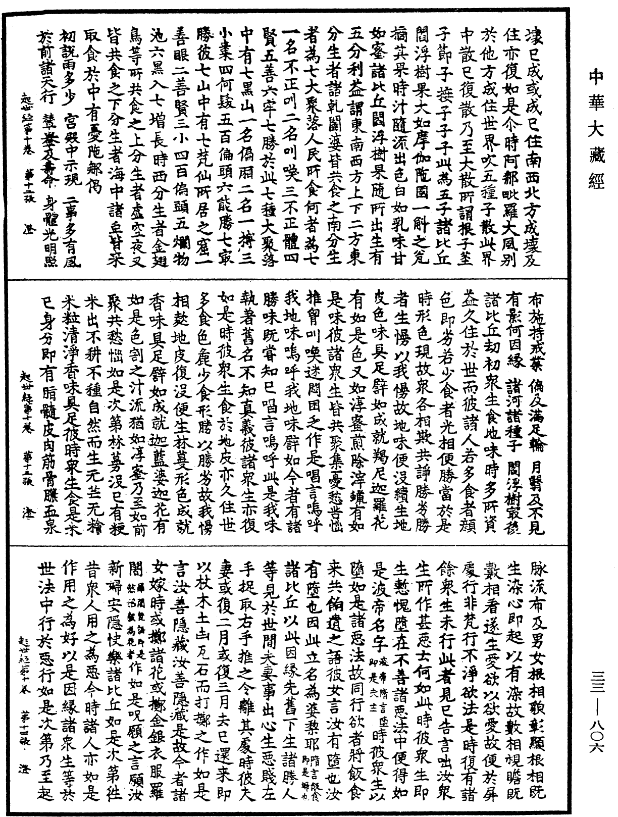 起世因本經《中華大藏經》_第33冊_第0806頁