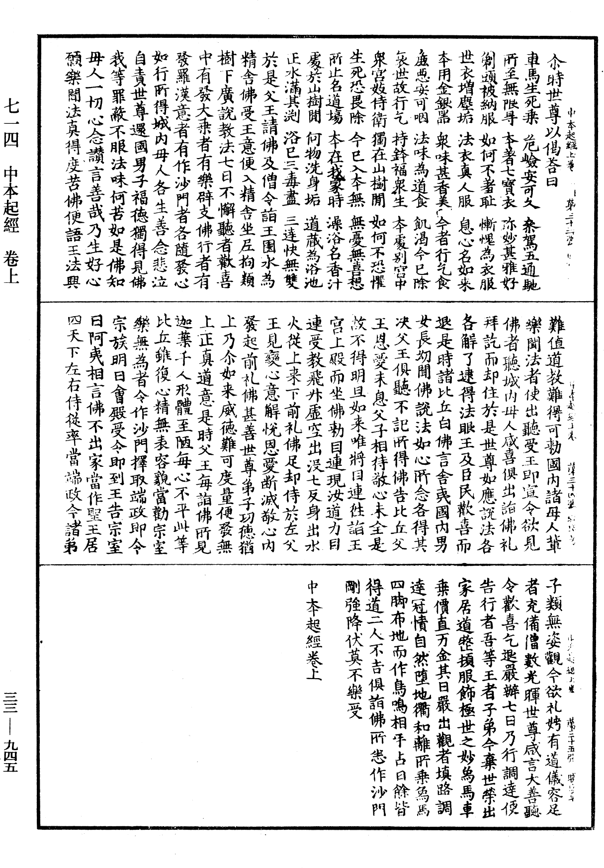 中本起經《中華大藏經》_第33冊_第0945頁