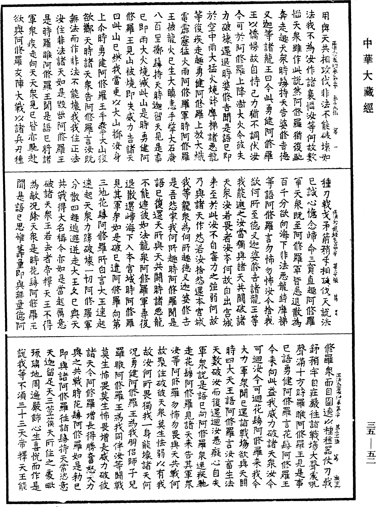 正法念處經《中華大藏經》_第35冊_第0052頁