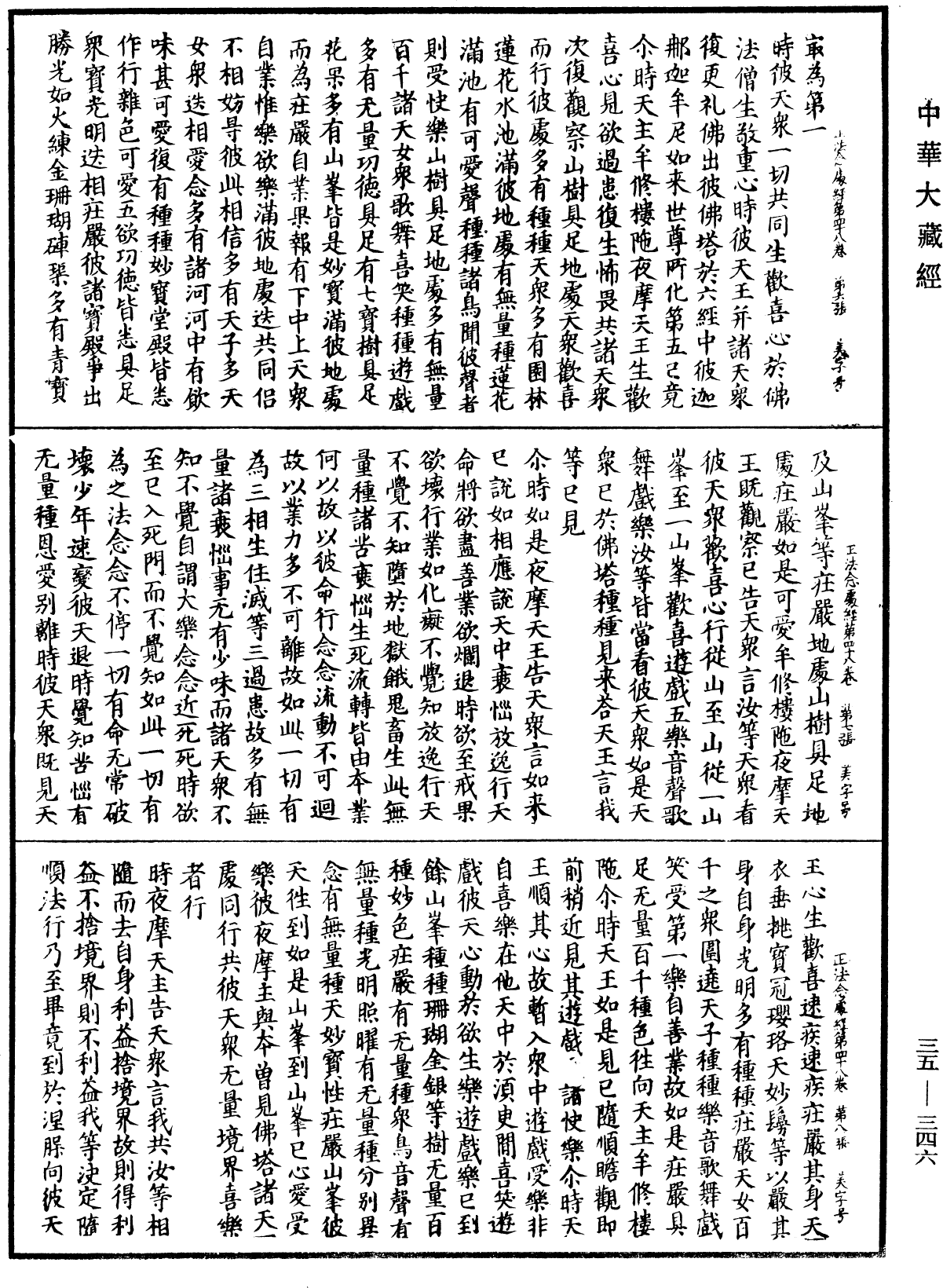 正法念處經《中華大藏經》_第35冊_第0346頁