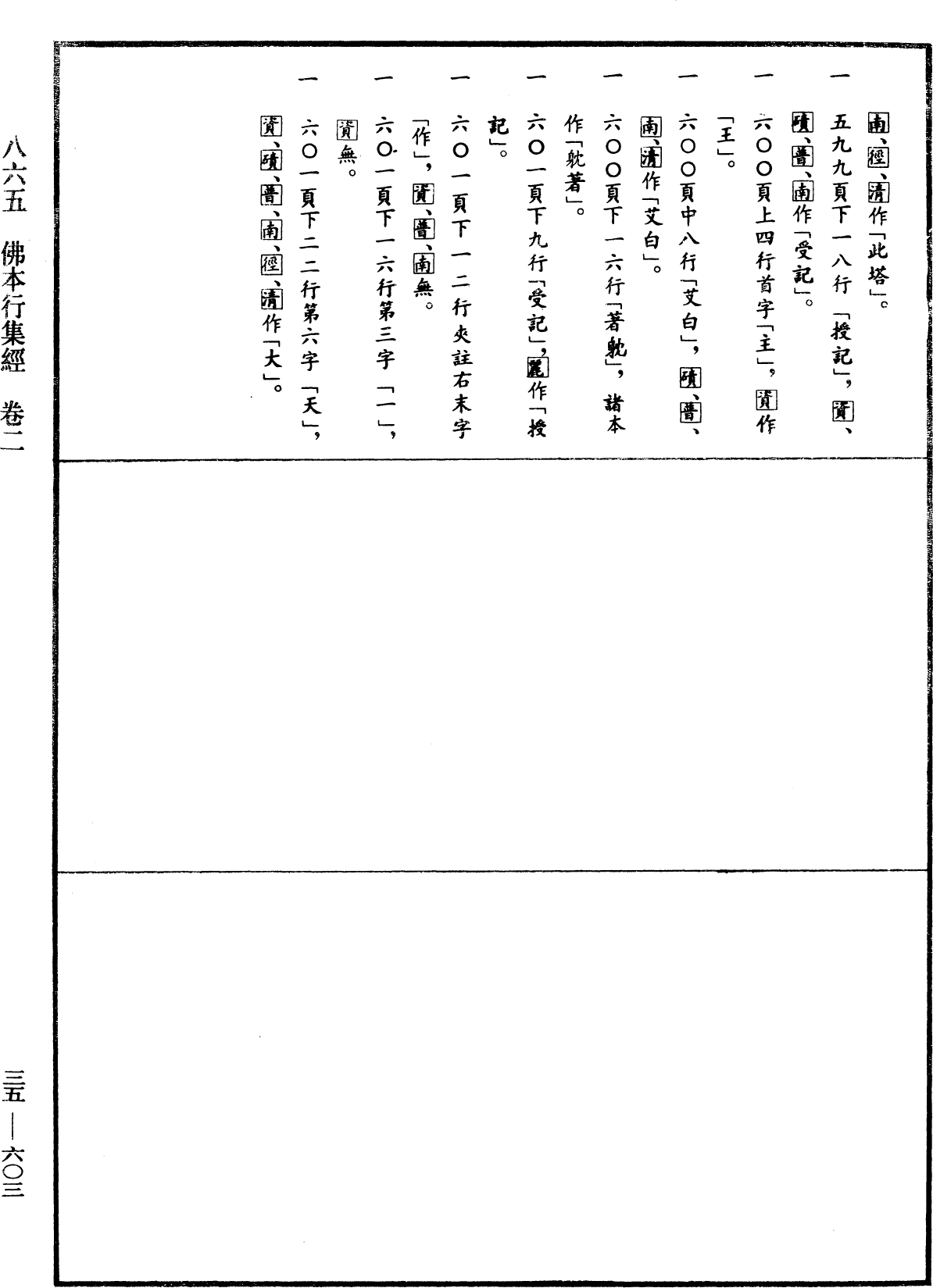 佛本行集經《中華大藏經》_第35冊_第0603頁2