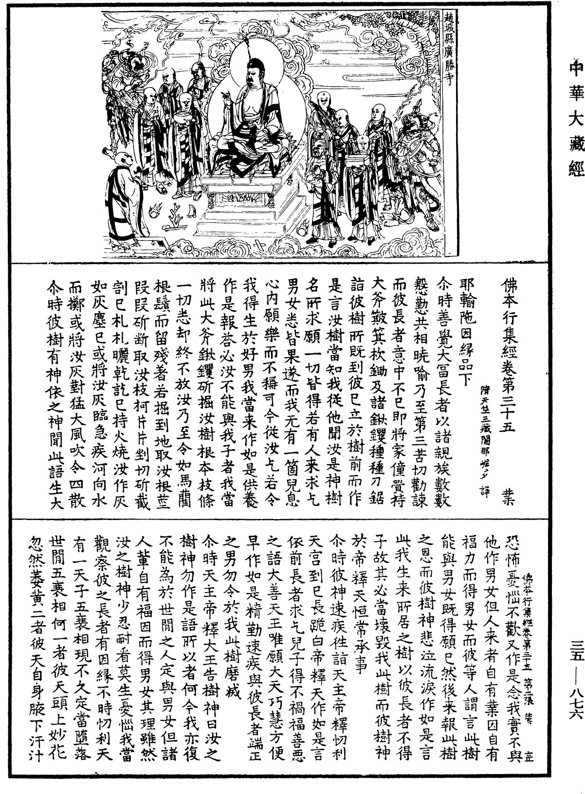 佛本行集經《中華大藏經》_第35冊_第0876頁