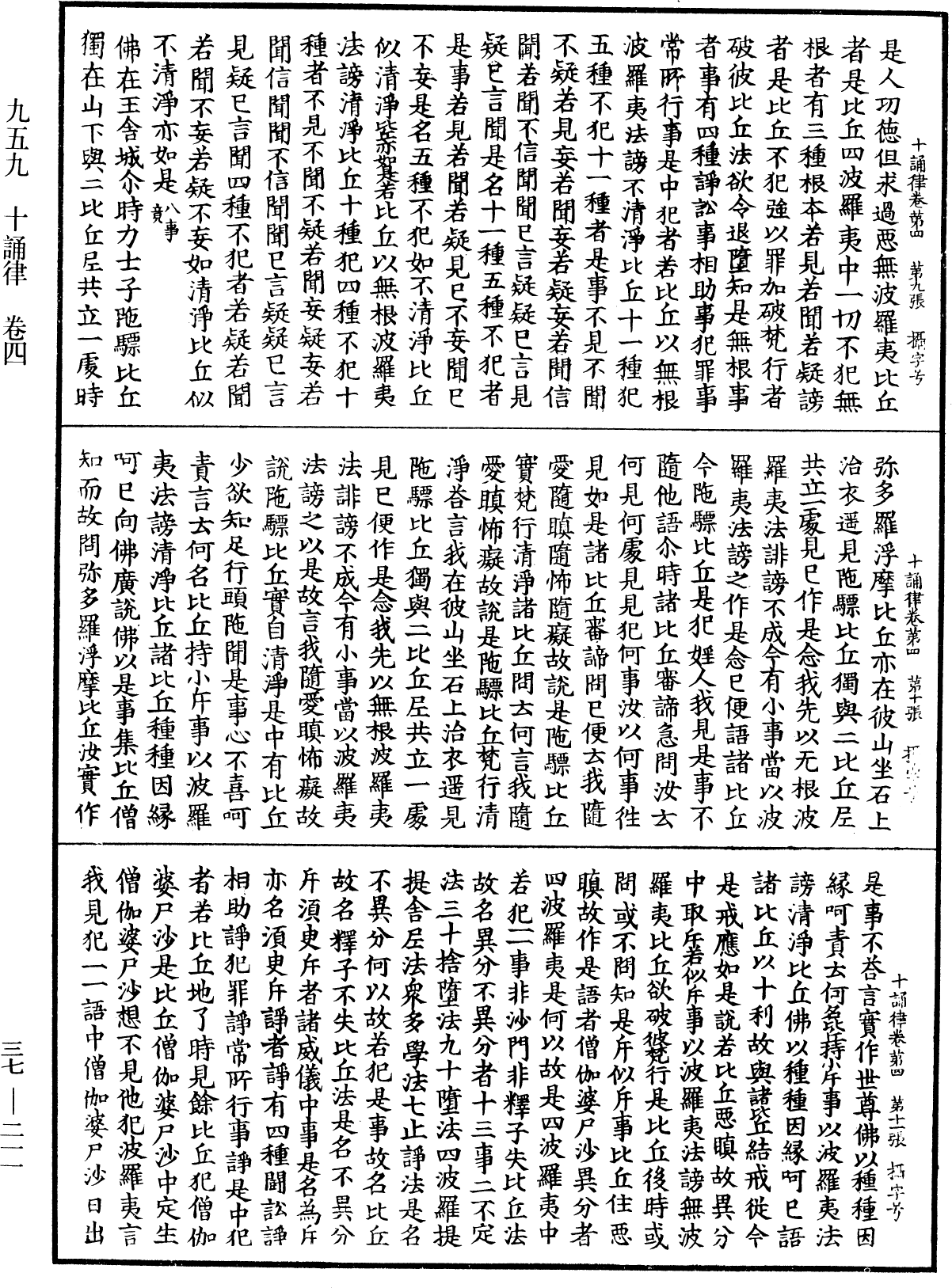 十誦律《中華大藏經》_第37冊_第211頁