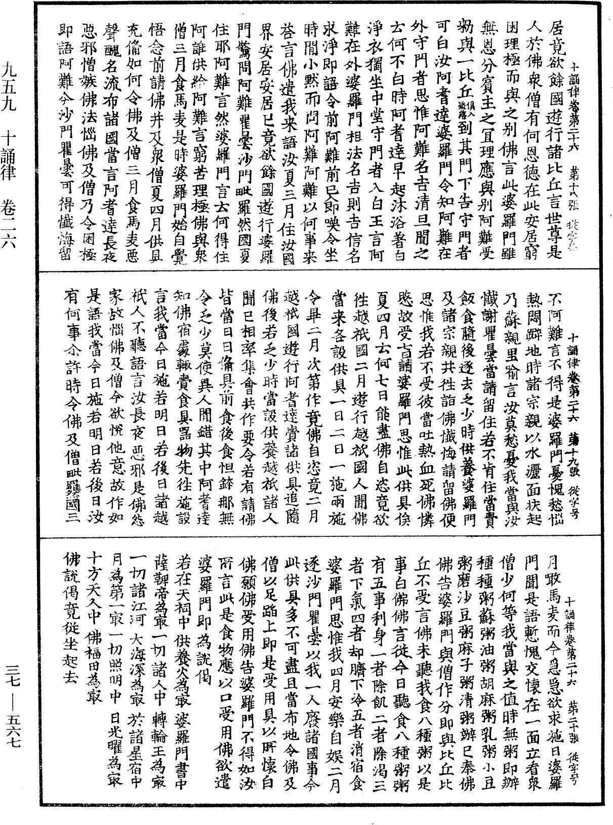 十誦律《中華大藏經》_第37冊_第567頁