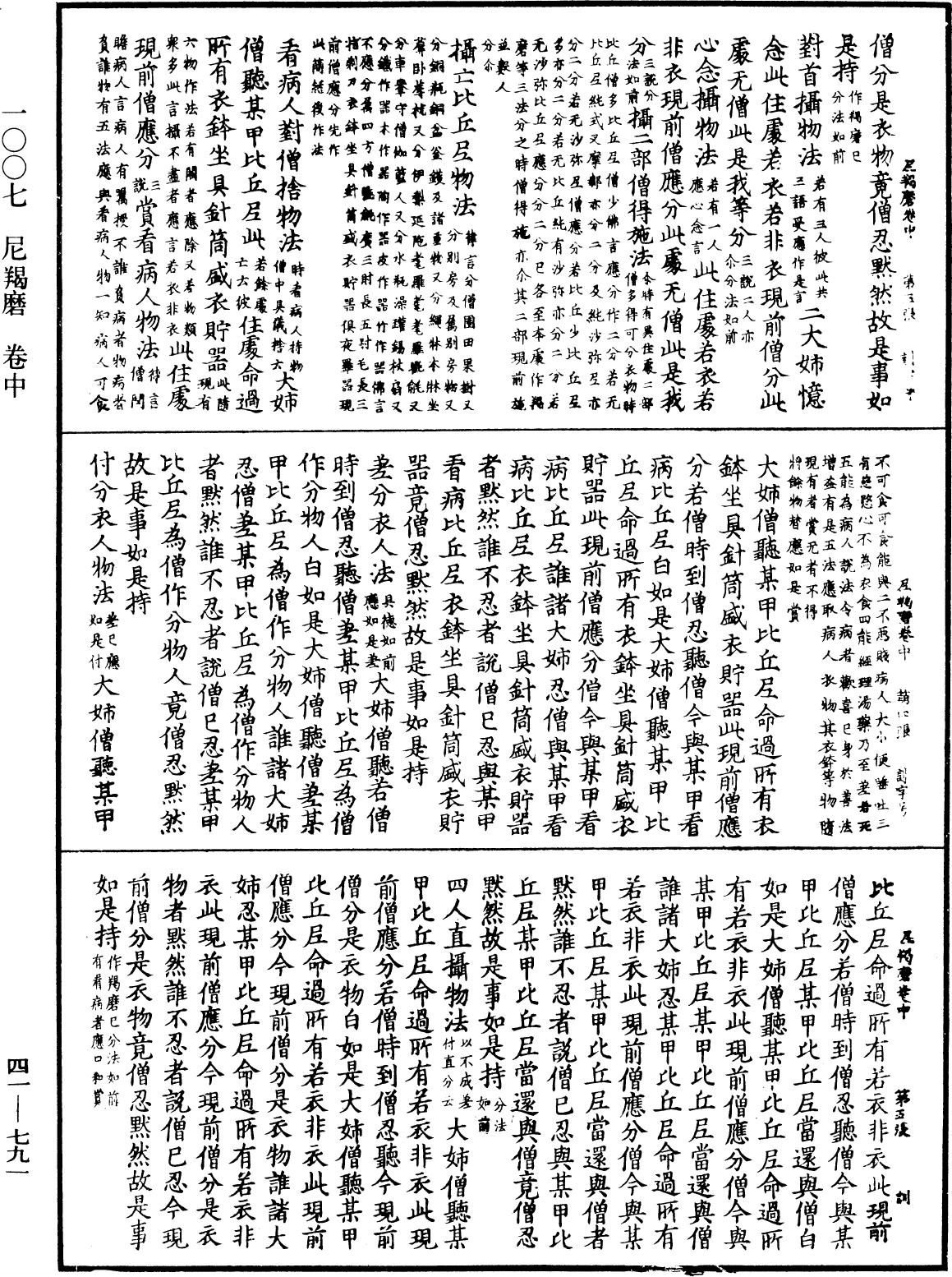 尼羯磨《中華大藏經》_第41冊_第791頁