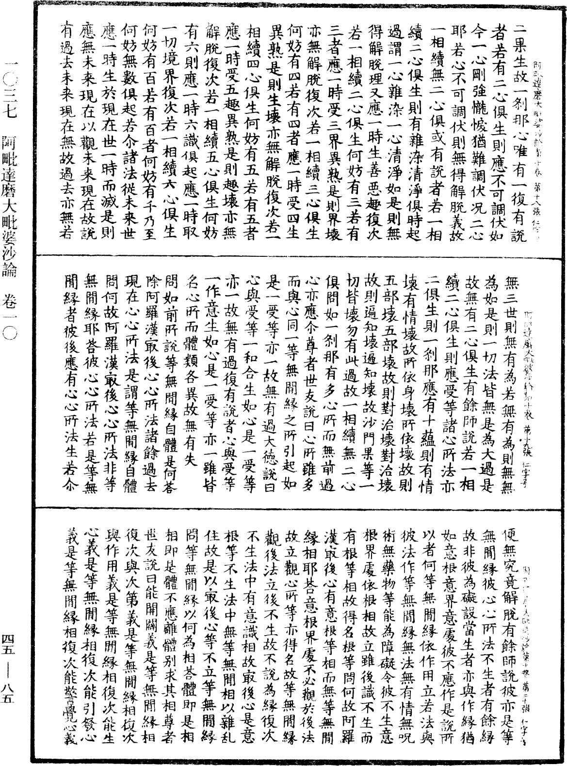 阿毗達磨大毗婆沙論《中華大藏經》_第45冊_第085頁