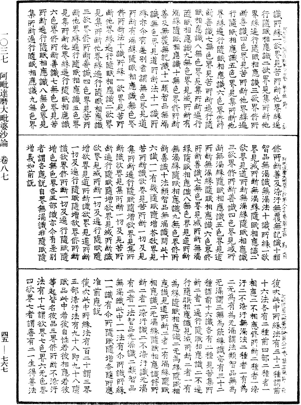 阿毗達磨大毗婆沙論《中華大藏經》_第45冊_第767頁