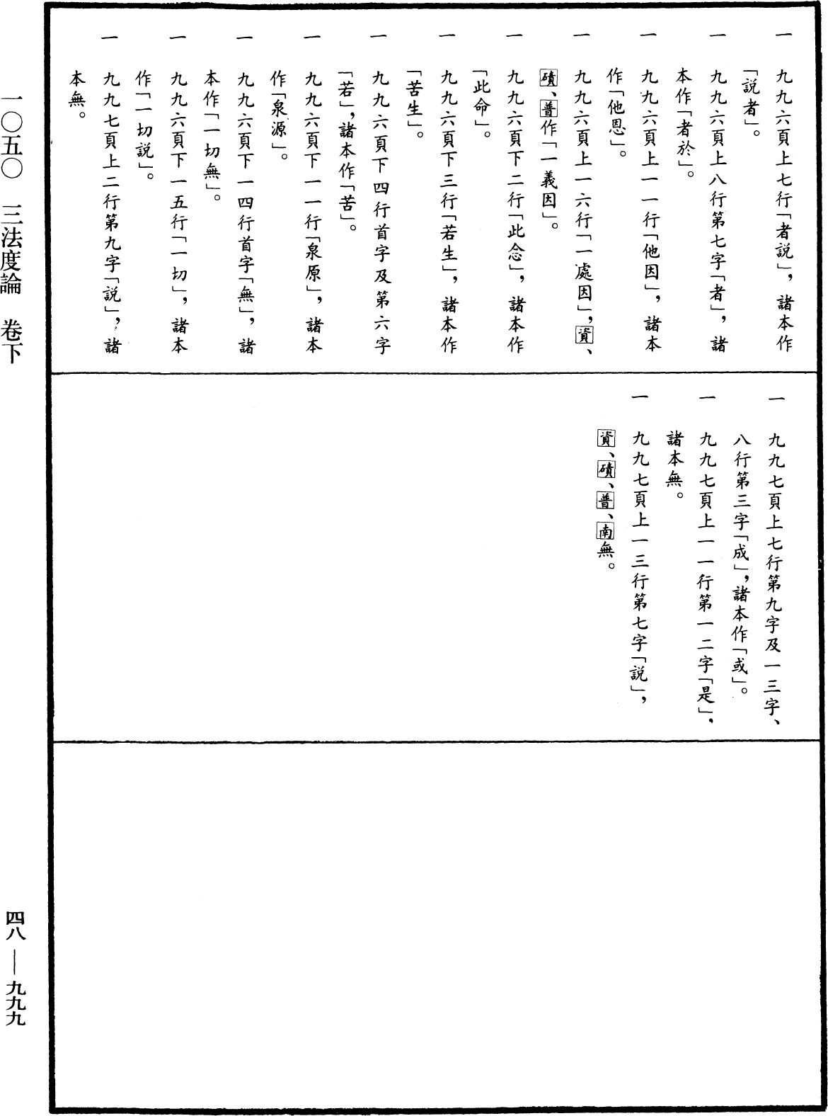 三法度論《中華大藏經》_第48冊_第0999頁