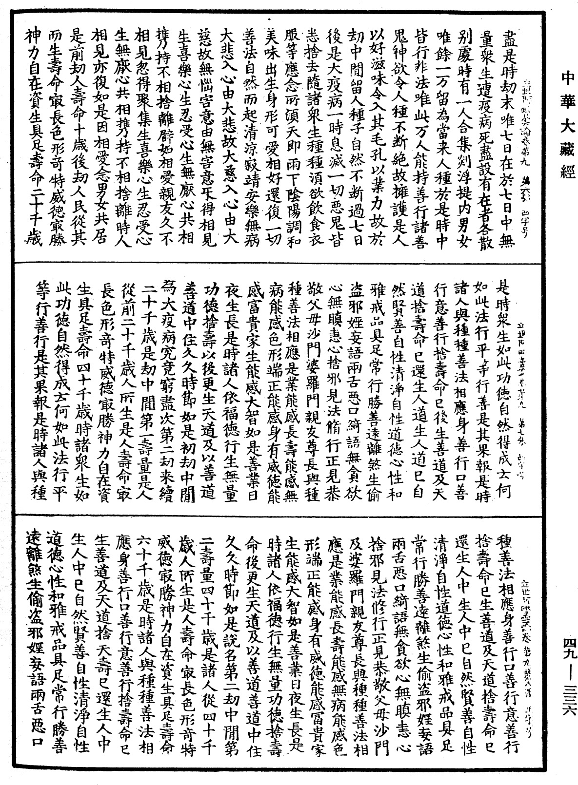 佛說立世阿毗曇論《中華大藏經》_第49冊_第0336頁