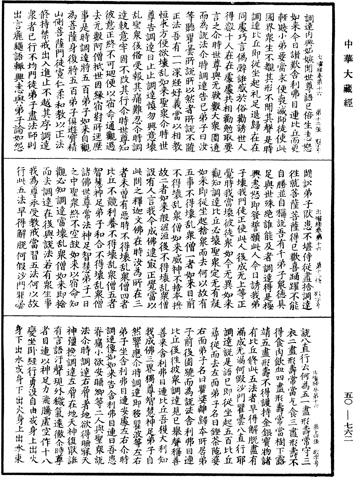 出曜經《中華大藏經》_第50冊_第762頁