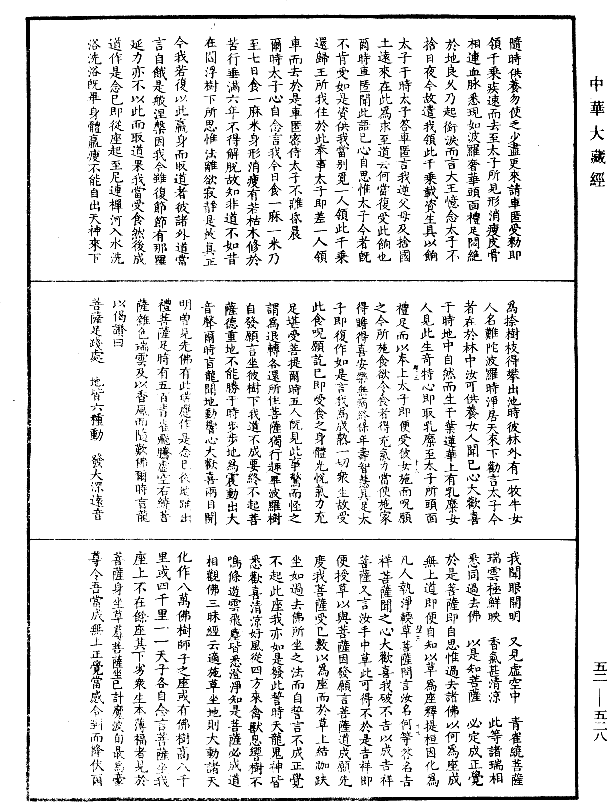 釋迦譜《中華大藏經》_第52冊_第528頁