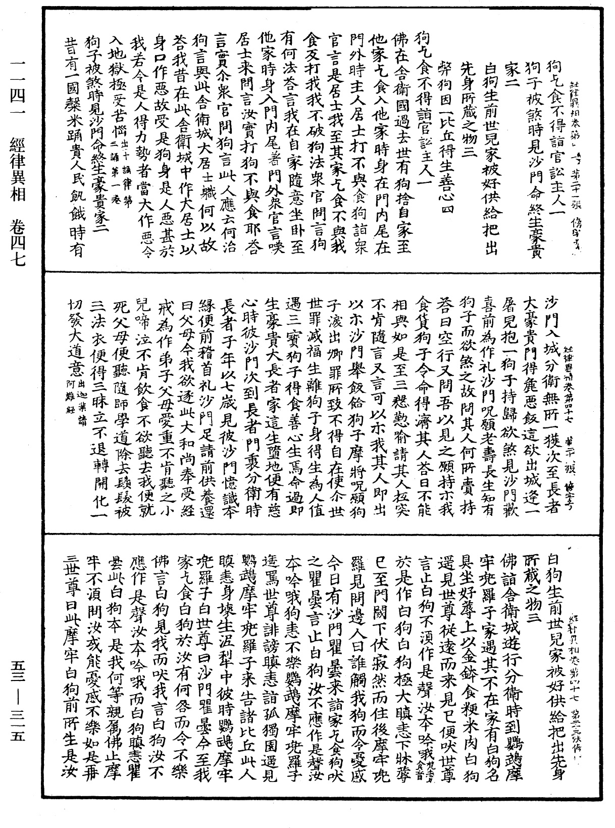 经律异相《中华大藏经》_第53册_第315页