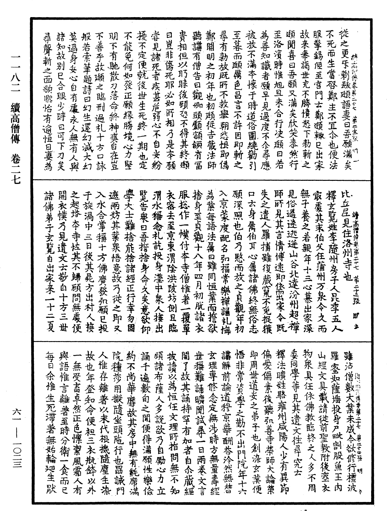 續高僧傳《中華大藏經》_第61冊_第1023頁