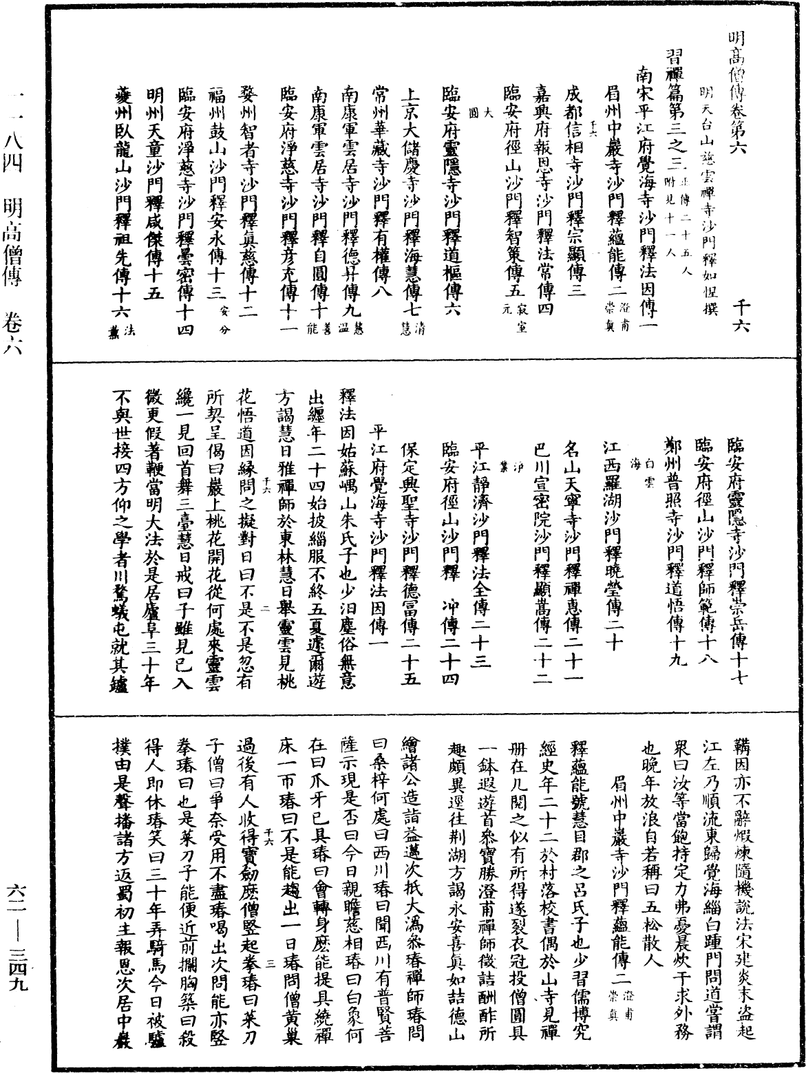 明高僧傳《中華大藏經》_第62冊_第0349頁