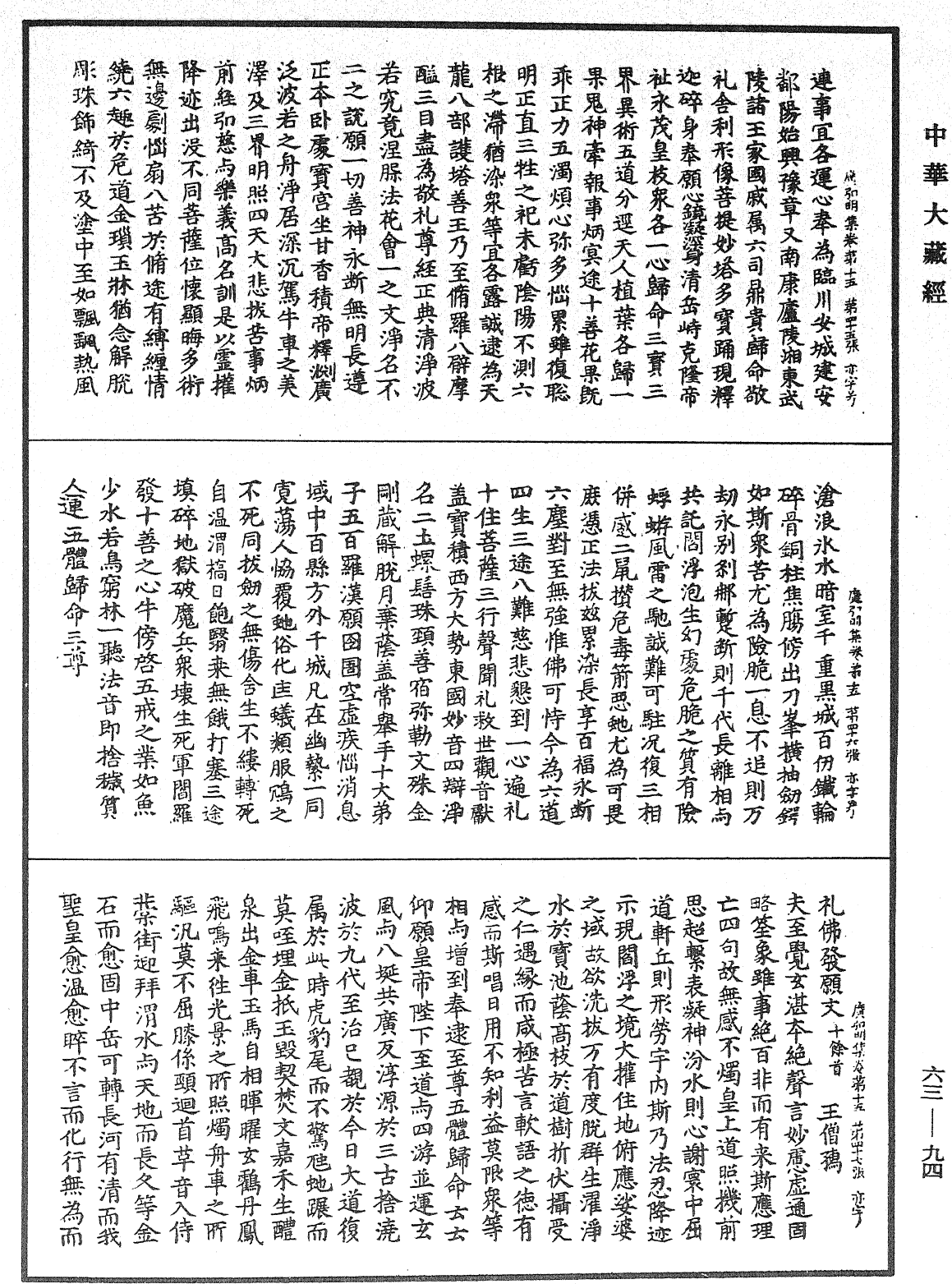 广弘明集《中华大藏经》_第63册_第0094页