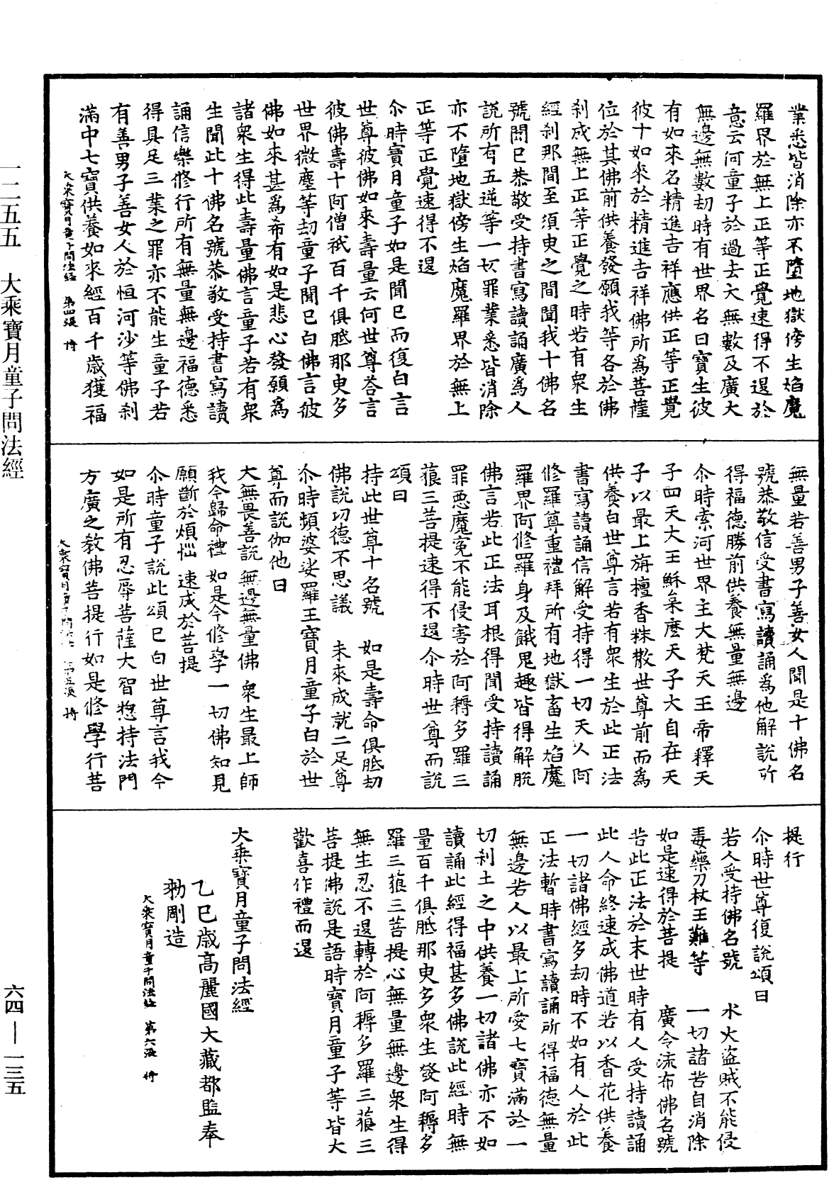 大乘寶月童子問法經《中華大藏經》_第64冊_第0135頁