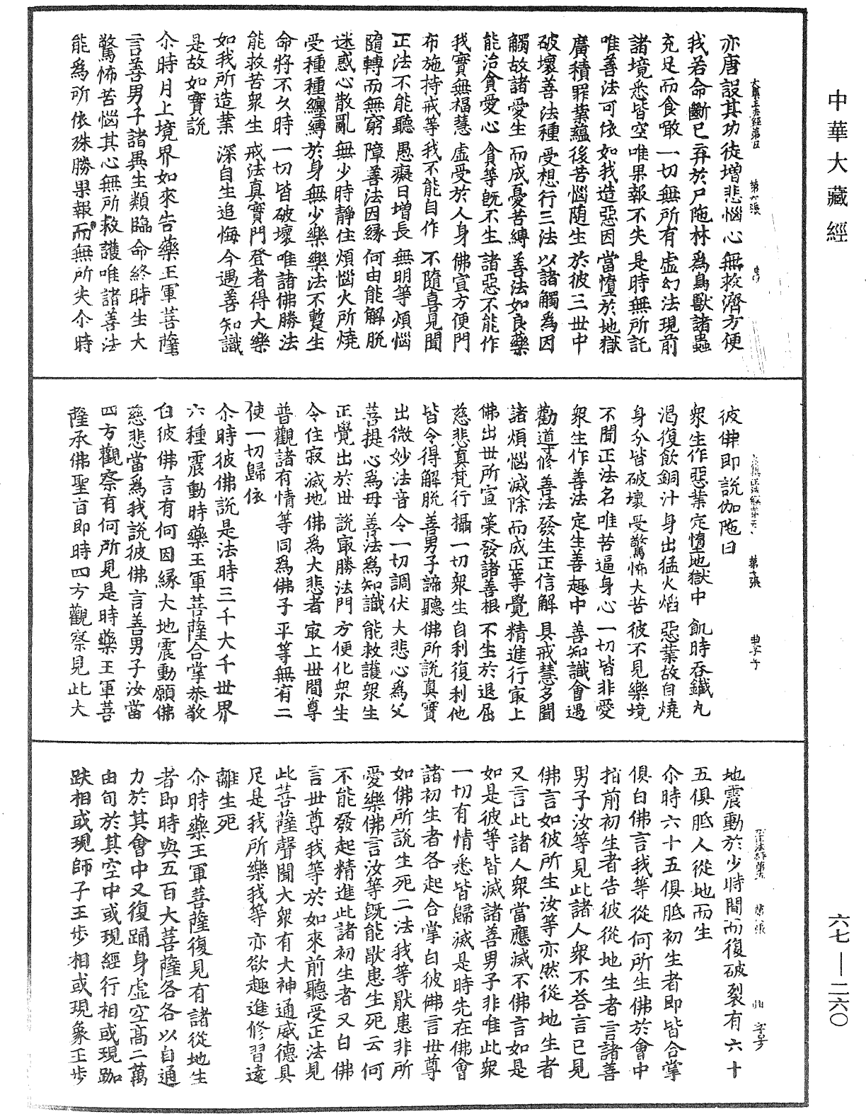 佛說大集會正法經《中華大藏經》_第67冊_第260頁