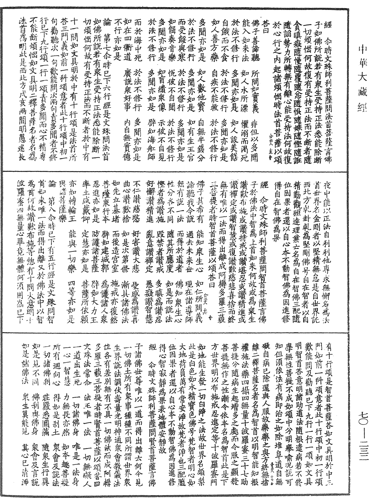 大方廣佛華嚴經合論《中華大藏經》_第70冊_第0232頁